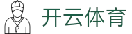 开云APP官方平台 - 安卓苹果双端下载 | 开云App官网